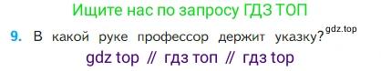 Математика, 2 класс Учебник, авторы: Моро Мария Игнатьевна, Бантова Мария Александровна, Бельтюкова Галина Васильевна, Волкова Светлана Ивановна, Степанова Светлана Вячеславовна, издательство Просвещение, Москва, 2023, белого цвета, Часть 1, страница 61, номер 9, Условие