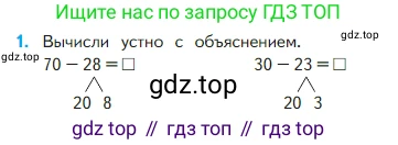 Математика, 2 класс Учебник, авторы: Моро Мария Игнатьевна, Бантова Мария Александровна, Бельтюкова Галина Васильевна, Волкова Светлана Ивановна, Степанова Светлана Вячеславовна, издательство Просвещение, Москва, 2023, белого цвета, Часть 1, страница 62, номер 1, Условие
