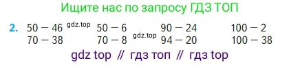 Математика, 2 класс Учебник, авторы: Моро Мария Игнатьевна, Бантова Мария Александровна, Бельтюкова Галина Васильевна, Волкова Светлана Ивановна, Степанова Светлана Вячеславовна, издательство Просвещение, Москва, 2023, белого цвета, Часть 1, страница 62, номер 2, Условие
