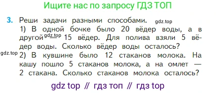 Математика, 2 класс Учебник, авторы: Моро Мария Игнатьевна, Бантова Мария Александровна, Бельтюкова Галина Васильевна, Волкова Светлана Ивановна, Степанова Светлана Вячеславовна, издательство Просвещение, Москва, 2023, белого цвета, Часть 1, страница 62, номер 3, Условие