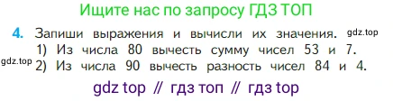 Математика, 2 класс Учебник, авторы: Моро Мария Игнатьевна, Бантова Мария Александровна, Бельтюкова Галина Васильевна, Волкова Светлана Ивановна, Степанова Светлана Вячеславовна, издательство Просвещение, Москва, 2023, белого цвета, Часть 1, страница 62, номер 4, Условие