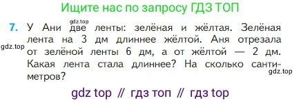 Математика, 2 класс Учебник, авторы: Моро Мария Игнатьевна, Бантова Мария Александровна, Бельтюкова Галина Васильевна, Волкова Светлана Ивановна, Степанова Светлана Вячеславовна, издательство Просвещение, Москва, 2023, белого цвета, Часть 1, страница 62, номер 7, Условие