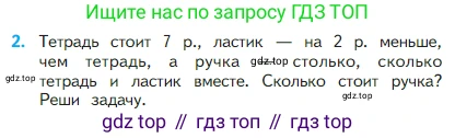 Математика, 2 класс Учебник, авторы: Моро Мария Игнатьевна, Бантова Мария Александровна, Бельтюкова Галина Васильевна, Волкова Светлана Ивановна, Степанова Светлана Вячеславовна, издательство Просвещение, Москва, 2023, белого цвета, Часть 1, страница 63, номер 2, Условие
