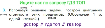 Математика, 2 класс Учебник, авторы: Моро Мария Игнатьевна, Бантова Мария Александровна, Бельтюкова Галина Васильевна, Волкова Светлана Ивановна, Степанова Светлана Вячеславовна, издательство Просвещение, Москва, 2023, белого цвета, Часть 1, страница 63, номер 3, Условие