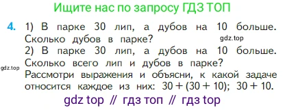 Математика, 2 класс Учебник, авторы: Моро Мария Игнатьевна, Бантова Мария Александровна, Бельтюкова Галина Васильевна, Волкова Светлана Ивановна, Степанова Светлана Вячеславовна, издательство Просвещение, Москва, 2023, белого цвета, Часть 1, страница 63, номер 4, Условие