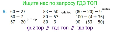 Математика, 2 класс Учебник, авторы: Моро Мария Игнатьевна, Бантова Мария Александровна, Бельтюкова Галина Васильевна, Волкова Светлана Ивановна, Степанова Светлана Вячеславовна, издательство Просвещение, Москва, 2023, белого цвета, Часть 1, страница 63, номер 5, Условие