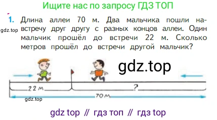 Математика, 2 класс Учебник, авторы: Моро Мария Игнатьевна, Бантова Мария Александровна, Бельтюкова Галина Васильевна, Волкова Светлана Ивановна, Степанова Светлана Вячеславовна, издательство Просвещение, Москва, 2023, белого цвета, Часть 1, страница 64, номер 1, Условие