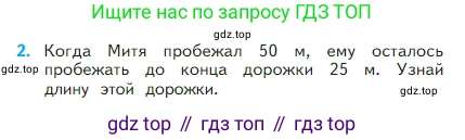 Математика, 2 класс Учебник, авторы: Моро Мария Игнатьевна, Бантова Мария Александровна, Бельтюкова Галина Васильевна, Волкова Светлана Ивановна, Степанова Светлана Вячеславовна, издательство Просвещение, Москва, 2023, белого цвета, Часть 1, страница 64, номер 2, Условие