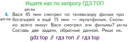 Математика, 2 класс Учебник, авторы: Моро Мария Игнатьевна, Бантова Мария Александровна, Бельтюкова Галина Васильевна, Волкова Светлана Ивановна, Степанова Светлана Вячеславовна, издательство Просвещение, Москва, 2023, белого цвета, Часть 1, страница 64, номер 4, Условие