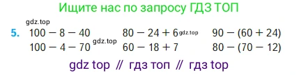 Математика, 2 класс Учебник, авторы: Моро Мария Игнатьевна, Бантова Мария Александровна, Бельтюкова Галина Васильевна, Волкова Светлана Ивановна, Степанова Светлана Вячеславовна, издательство Просвещение, Москва, 2023, белого цвета, Часть 1, страница 64, номер 5, Условие