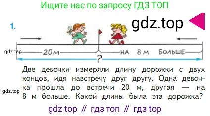 Математика, 2 класс Учебник, авторы: Моро Мария Игнатьевна, Бантова Мария Александровна, Бельтюкова Галина Васильевна, Волкова Светлана Ивановна, Степанова Светлана Вячеславовна, издательство Просвещение, Москва, 2023, белого цвета, Часть 1, страница 65, номер 1, Условие