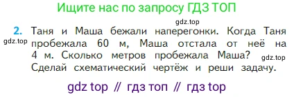 Математика, 2 класс Учебник, авторы: Моро Мария Игнатьевна, Бантова Мария Александровна, Бельтюкова Галина Васильевна, Волкова Светлана Ивановна, Степанова Светлана Вячеславовна, издательство Просвещение, Москва, 2023, белого цвета, Часть 1, страница 65, номер 2, Условие