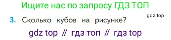 Математика, 2 класс Учебник, авторы: Моро Мария Игнатьевна, Бантова Мария Александровна, Бельтюкова Галина Васильевна, Волкова Светлана Ивановна, Степанова Светлана Вячеславовна, издательство Просвещение, Москва, 2023, белого цвета, Часть 1, страница 65, номер 3, Условие