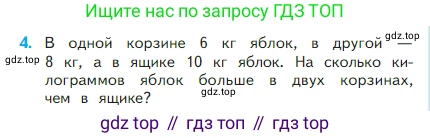 Математика, 2 класс Учебник, авторы: Моро Мария Игнатьевна, Бантова Мария Александровна, Бельтюкова Галина Васильевна, Волкова Светлана Ивановна, Степанова Светлана Вячеславовна, издательство Просвещение, Москва, 2023, белого цвета, Часть 1, страница 65, номер 4, Условие
