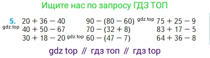 Математика, 2 класс Учебник, авторы: Моро Мария Игнатьевна, Бантова Мария Александровна, Бельтюкова Галина Васильевна, Волкова Светлана Ивановна, Степанова Светлана Вячеславовна, издательство Просвещение, Москва, 2023, белого цвета, Часть 1, страница 65, номер 5, Условие