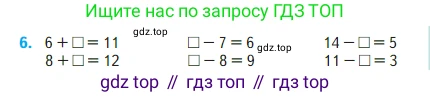 Математика, 2 класс Учебник, авторы: Моро Мария Игнатьевна, Бантова Мария Александровна, Бельтюкова Галина Васильевна, Волкова Светлана Ивановна, Степанова Светлана Вячеславовна, издательство Просвещение, Москва, 2023, белого цвета, Часть 1, страница 65, номер 6, Условие