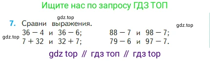 Математика, 2 класс Учебник, авторы: Моро Мария Игнатьевна, Бантова Мария Александровна, Бельтюкова Галина Васильевна, Волкова Светлана Ивановна, Степанова Светлана Вячеславовна, издательство Просвещение, Москва, 2023, белого цвета, Часть 1, страница 65, номер 7, Условие