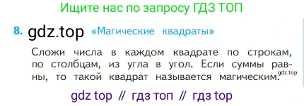 Математика, 2 класс Учебник, авторы: Моро Мария Игнатьевна, Бантова Мария Александровна, Бельтюкова Галина Васильевна, Волкова Светлана Ивановна, Степанова Светлана Вячеславовна, издательство Просвещение, Москва, 2023, белого цвета, Часть 1, страница 65, номер 8, Условие