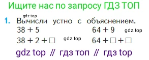 Математика, 2 класс Учебник, авторы: Моро Мария Игнатьевна, Бантова Мария Александровна, Бельтюкова Галина Васильевна, Волкова Светлана Ивановна, Степанова Светлана Вячеславовна, издательство Просвещение, Москва, 2023, белого цвета, Часть 1, страница 66, номер 1, Условие