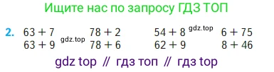 Математика, 2 класс Учебник, авторы: Моро Мария Игнатьевна, Бантова Мария Александровна, Бельтюкова Галина Васильевна, Волкова Светлана Ивановна, Степанова Светлана Вячеславовна, издательство Просвещение, Москва, 2023, белого цвета, Часть 1, страница 66, номер 2, Условие