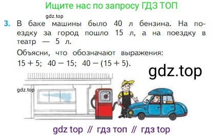 Математика, 2 класс Учебник, авторы: Моро Мария Игнатьевна, Бантова Мария Александровна, Бельтюкова Галина Васильевна, Волкова Светлана Ивановна, Степанова Светлана Вячеславовна, издательство Просвещение, Москва, 2023, белого цвета, Часть 1, страница 66, номер 3, Условие