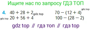 Математика, 2 класс Учебник, авторы: Моро Мария Игнатьевна, Бантова Мария Александровна, Бельтюкова Галина Васильевна, Волкова Светлана Ивановна, Степанова Светлана Вячеславовна, издательство Просвещение, Москва, 2023, белого цвета, Часть 1, страница 66, номер 4, Условие