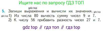 Математика, 2 класс Учебник, авторы: Моро Мария Игнатьевна, Бантова Мария Александровна, Бельтюкова Галина Васильевна, Волкова Светлана Ивановна, Степанова Светлана Вячеславовна, издательство Просвещение, Москва, 2023, белого цвета, Часть 1, страница 66, номер 5, Условие