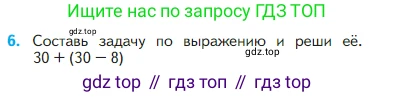 Математика, 2 класс Учебник, авторы: Моро Мария Игнатьевна, Бантова Мария Александровна, Бельтюкова Галина Васильевна, Волкова Светлана Ивановна, Степанова Светлана Вячеславовна, издательство Просвещение, Москва, 2023, белого цвета, Часть 1, страница 66, номер 6, Условие