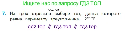 Математика, 2 класс Учебник, авторы: Моро Мария Игнатьевна, Бантова Мария Александровна, Бельтюкова Галина Васильевна, Волкова Светлана Ивановна, Степанова Светлана Вячеславовна, издательство Просвещение, Москва, 2023, белого цвета, Часть 1, страница 66, номер 7, Условие