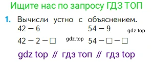 Математика, 2 класс Учебник, авторы: Моро Мария Игнатьевна, Бантова Мария Александровна, Бельтюкова Галина Васильевна, Волкова Светлана Ивановна, Степанова Светлана Вячеславовна, издательство Просвещение, Москва, 2023, белого цвета, Часть 1, страница 67, номер 1, Условие