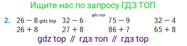 Математика, 2 класс Учебник, авторы: Моро Мария Игнатьевна, Бантова Мария Александровна, Бельтюкова Галина Васильевна, Волкова Светлана Ивановна, Степанова Светлана Вячеславовна, издательство Просвещение, Москва, 2023, белого цвета, Часть 1, страница 67, номер 2, Условие