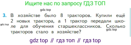 Математика, 2 класс Учебник, авторы: Моро Мария Игнатьевна, Бантова Мария Александровна, Бельтюкова Галина Васильевна, Волкова Светлана Ивановна, Степанова Светлана Вячеславовна, издательство Просвещение, Москва, 2023, белого цвета, Часть 1, страница 67, номер 3, Условие