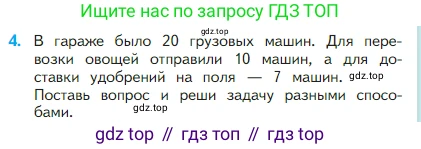 Математика, 2 класс Учебник, авторы: Моро Мария Игнатьевна, Бантова Мария Александровна, Бельтюкова Галина Васильевна, Волкова Светлана Ивановна, Степанова Светлана Вячеславовна, издательство Просвещение, Москва, 2023, белого цвета, Часть 1, страница 67, номер 4, Условие