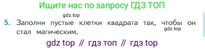 Математика, 2 класс Учебник, авторы: Моро Мария Игнатьевна, Бантова Мария Александровна, Бельтюкова Галина Васильевна, Волкова Светлана Ивановна, Степанова Светлана Вячеславовна, издательство Просвещение, Москва, 2023, белого цвета, Часть 1, страница 67, номер 5, Условие