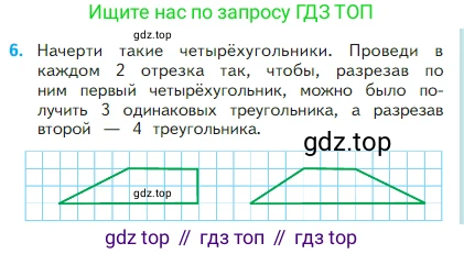 Математика, 2 класс Учебник, авторы: Моро Мария Игнатьевна, Бантова Мария Александровна, Бельтюкова Галина Васильевна, Волкова Светлана Ивановна, Степанова Светлана Вячеславовна, издательство Просвещение, Москва, 2023, белого цвета, Часть 1, страница 67, номер 6, Условие