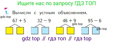 Математика, 2 класс Учебник, авторы: Моро Мария Игнатьевна, Бантова Мария Александровна, Бельтюкова Галина Васильевна, Волкова Светлана Ивановна, Степанова Светлана Вячеславовна, издательство Просвещение, Москва, 2023, белого цвета, Часть 1, страница 68, номер 1, Условие
