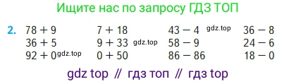 Математика, 2 класс Учебник, авторы: Моро Мария Игнатьевна, Бантова Мария Александровна, Бельтюкова Галина Васильевна, Волкова Светлана Ивановна, Степанова Светлана Вячеславовна, издательство Просвещение, Москва, 2023, белого цвета, Часть 1, страница 68, номер 2, Условие