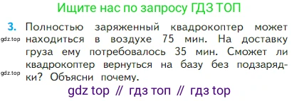 Математика, 2 класс Учебник, авторы: Моро Мария Игнатьевна, Бантова Мария Александровна, Бельтюкова Галина Васильевна, Волкова Светлана Ивановна, Степанова Светлана Вячеславовна, издательство Просвещение, Москва, 2023, белого цвета, Часть 1, страница 68, номер 3, Условие
