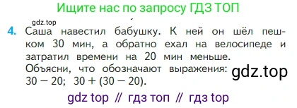 Математика, 2 класс Учебник, авторы: Моро Мария Игнатьевна, Бантова Мария Александровна, Бельтюкова Галина Васильевна, Волкова Светлана Ивановна, Степанова Светлана Вячеславовна, издательство Просвещение, Москва, 2023, белого цвета, Часть 1, страница 68, номер 4, Условие