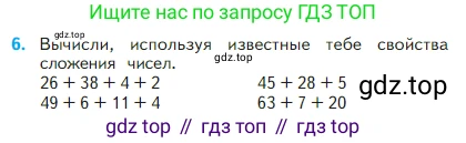 Математика, 2 класс Учебник, авторы: Моро Мария Игнатьевна, Бантова Мария Александровна, Бельтюкова Галина Васильевна, Волкова Светлана Ивановна, Степанова Светлана Вячеславовна, издательство Просвещение, Москва, 2023, белого цвета, Часть 1, страница 68, номер 6, Условие
