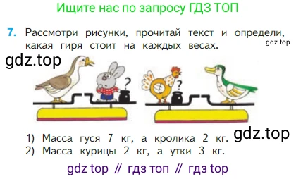 Математика, 2 класс Учебник, авторы: Моро Мария Игнатьевна, Бантова Мария Александровна, Бельтюкова Галина Васильевна, Волкова Светлана Ивановна, Степанова Светлана Вячеславовна, издательство Просвещение, Москва, 2023, белого цвета, Часть 1, страница 68, номер 7, Условие