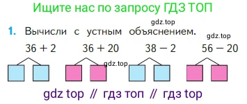 Математика, 2 класс Учебник, авторы: Моро Мария Игнатьевна, Бантова Мария Александровна, Бельтюкова Галина Васильевна, Волкова Светлана Ивановна, Степанова Светлана Вячеславовна, издательство Просвещение, Москва, 2023, белого цвета, Часть 1, страница 69, номер 1, Условие