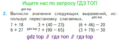Математика, 2 класс Учебник, авторы: Моро Мария Игнатьевна, Бантова Мария Александровна, Бельтюкова Галина Васильевна, Волкова Светлана Ивановна, Степанова Светлана Вячеславовна, издательство Просвещение, Москва, 2023, белого цвета, Часть 1, страница 69, номер 2, Условие