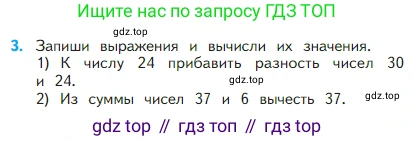 Математика, 2 класс Учебник, авторы: Моро Мария Игнатьевна, Бантова Мария Александровна, Бельтюкова Галина Васильевна, Волкова Светлана Ивановна, Степанова Светлана Вячеславовна, издательство Просвещение, Москва, 2023, белого цвета, Часть 1, страница 69, номер 3, Условие