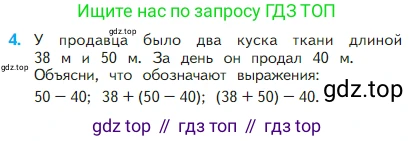 Математика, 2 класс Учебник, авторы: Моро Мария Игнатьевна, Бантова Мария Александровна, Бельтюкова Галина Васильевна, Волкова Светлана Ивановна, Степанова Светлана Вячеславовна, издательство Просвещение, Москва, 2023, белого цвета, Часть 1, страница 69, номер 4, Условие