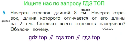 Математика, 2 класс Учебник, авторы: Моро Мария Игнатьевна, Бантова Мария Александровна, Бельтюкова Галина Васильевна, Волкова Светлана Ивановна, Степанова Светлана Вячеславовна, издательство Просвещение, Москва, 2023, белого цвета, Часть 1, страница 69, номер 5, Условие