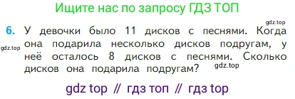 Математика, 2 класс Учебник, авторы: Моро Мария Игнатьевна, Бантова Мария Александровна, Бельтюкова Галина Васильевна, Волкова Светлана Ивановна, Степанова Светлана Вячеславовна, издательство Просвещение, Москва, 2023, белого цвета, Часть 1, страница 69, номер 6, Условие