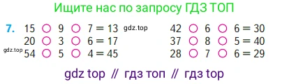 Математика, 2 класс Учебник, авторы: Моро Мария Игнатьевна, Бантова Мария Александровна, Бельтюкова Галина Васильевна, Волкова Светлана Ивановна, Степанова Светлана Вячеславовна, издательство Просвещение, Москва, 2023, белого цвета, Часть 1, страница 69, номер 7, Условие