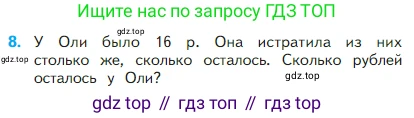 Математика, 2 класс Учебник, авторы: Моро Мария Игнатьевна, Бантова Мария Александровна, Бельтюкова Галина Васильевна, Волкова Светлана Ивановна, Степанова Светлана Вячеславовна, издательство Просвещение, Москва, 2023, белого цвета, Часть 1, страница 69, номер 8, Условие