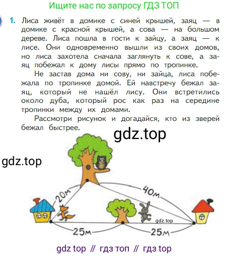 Математика, 2 класс Учебник, авторы: Моро Мария Игнатьевна, Бантова Мария Александровна, Бельтюкова Галина Васильевна, Волкова Светлана Ивановна, Степанова Светлана Вячеславовна, издательство Просвещение, Москва, 2023, белого цвета, Часть 1, страница 70, номер 1, Условие